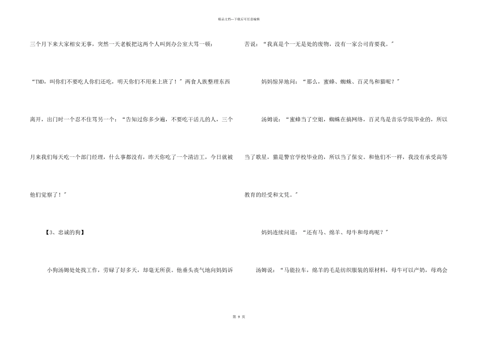 职场励志小故事分享_第3页