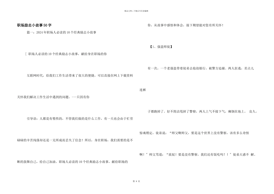 职场励志小故事50字_第1页
