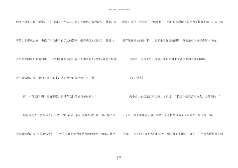 职场励志小故事50字_第2页
