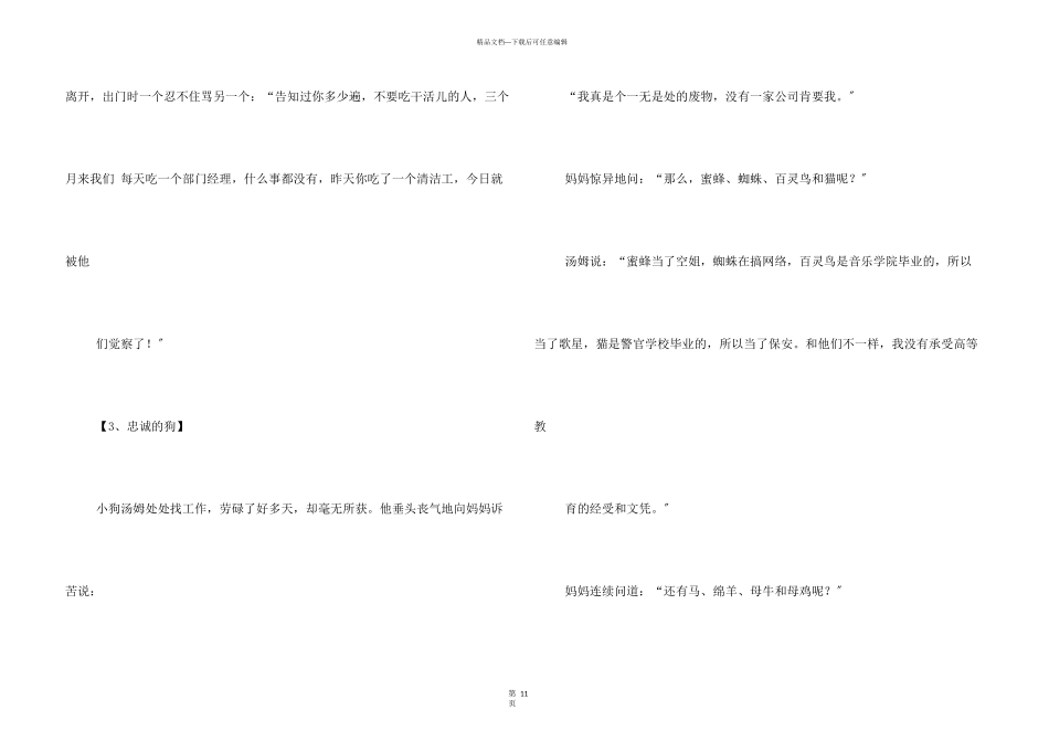 职场励志小故事50字_第3页