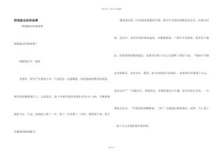 职场励志经典故事