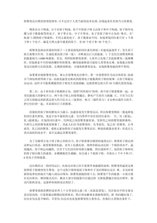 核聚变反应堆的原理很简单