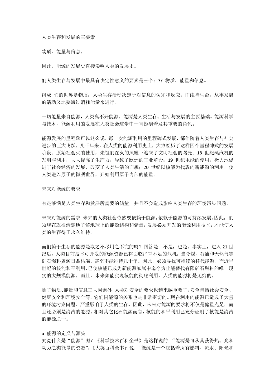 核能是可持续发展的能源_第1页