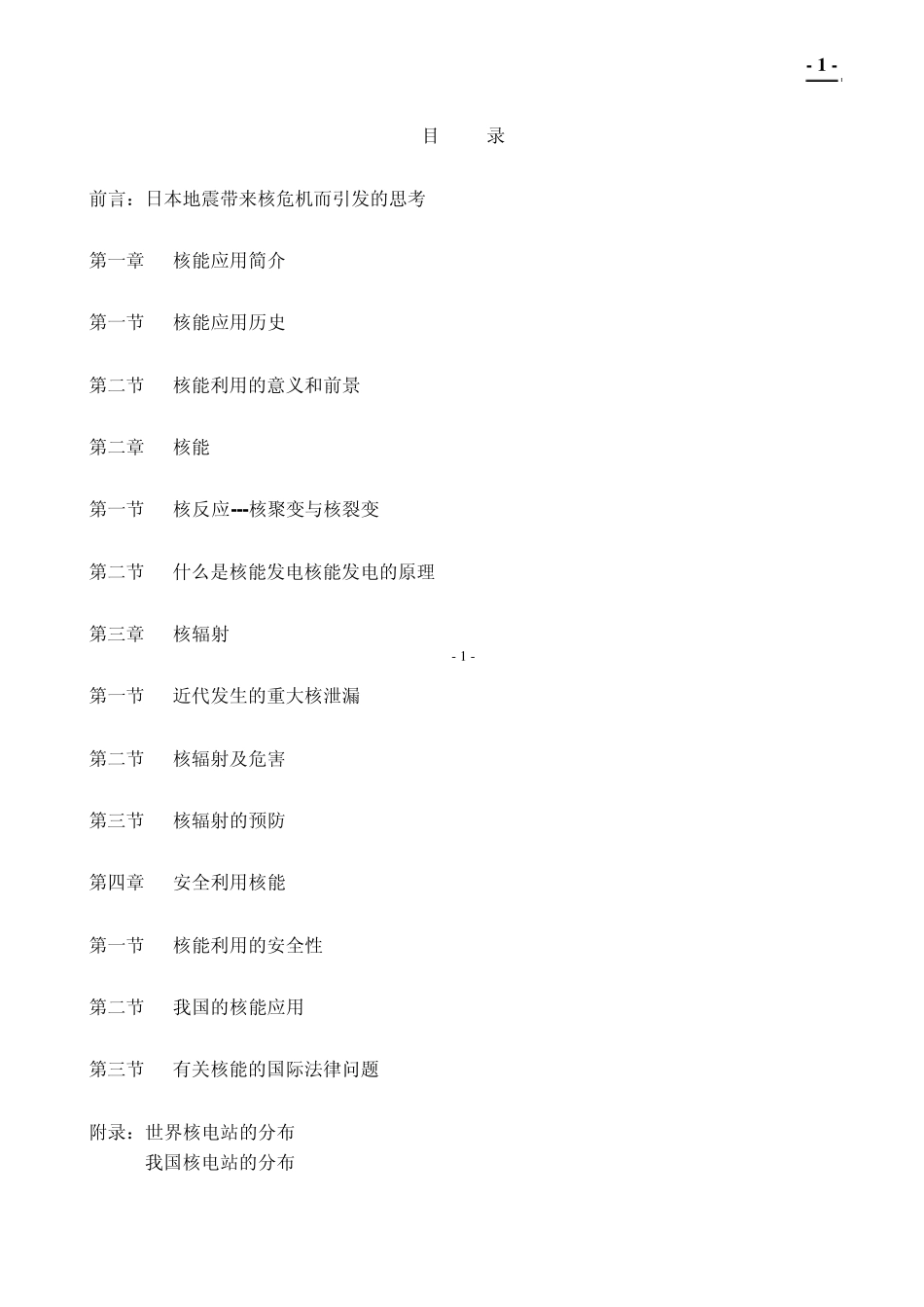 核能利用与环境保护_第2页