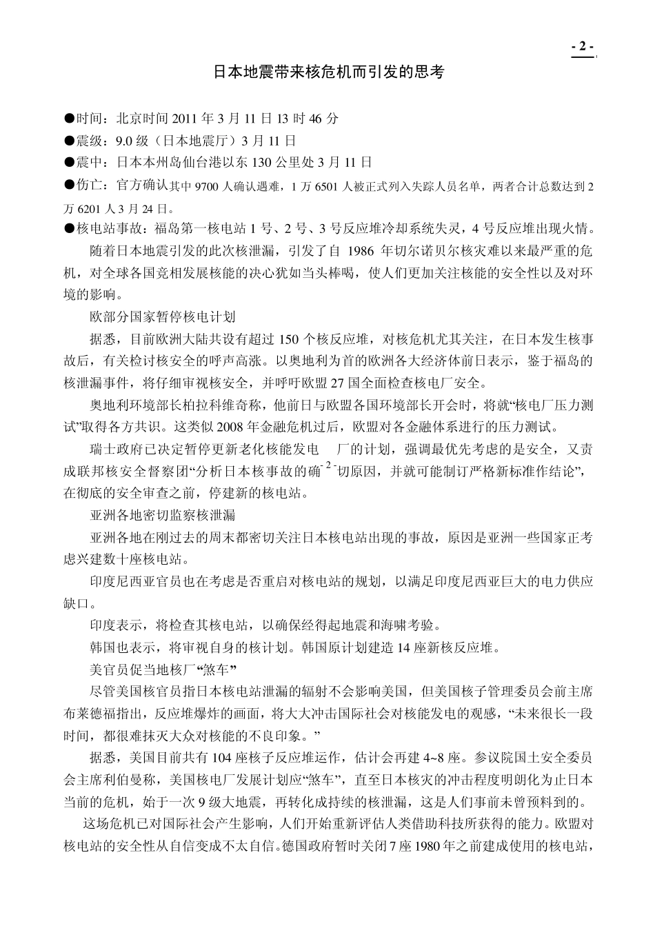 核能利用与环境保护_第3页