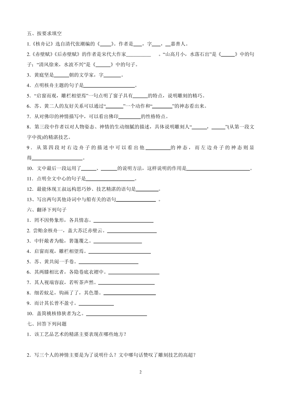 核舟记练习与答案_第2页