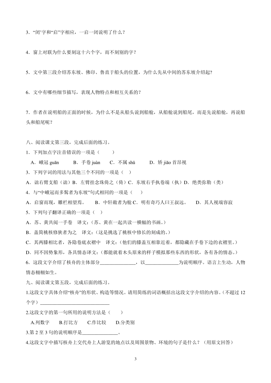 核舟记练习与答案_第3页