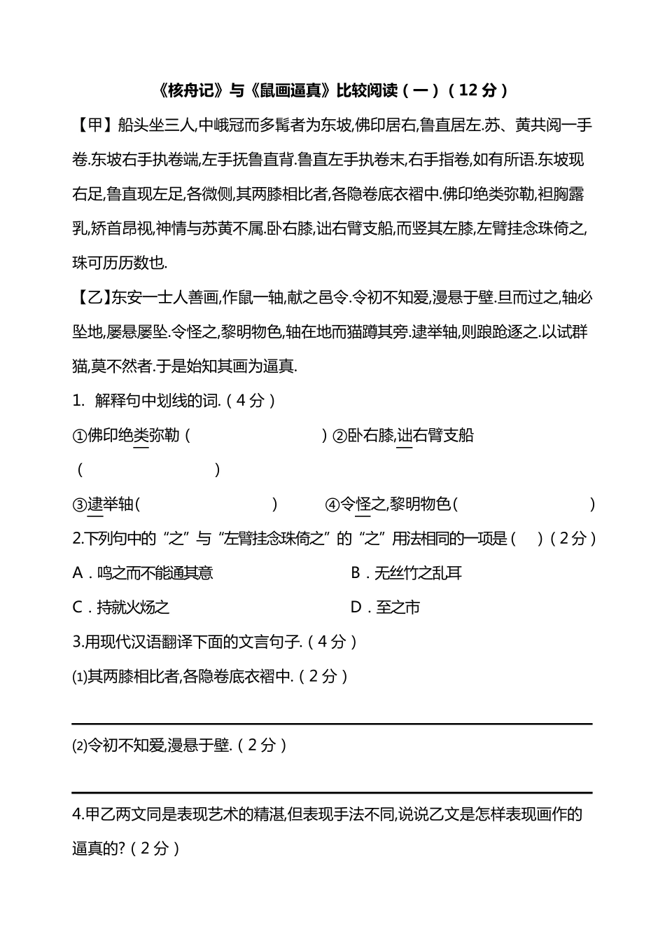 核舟记对比阅读_第1页