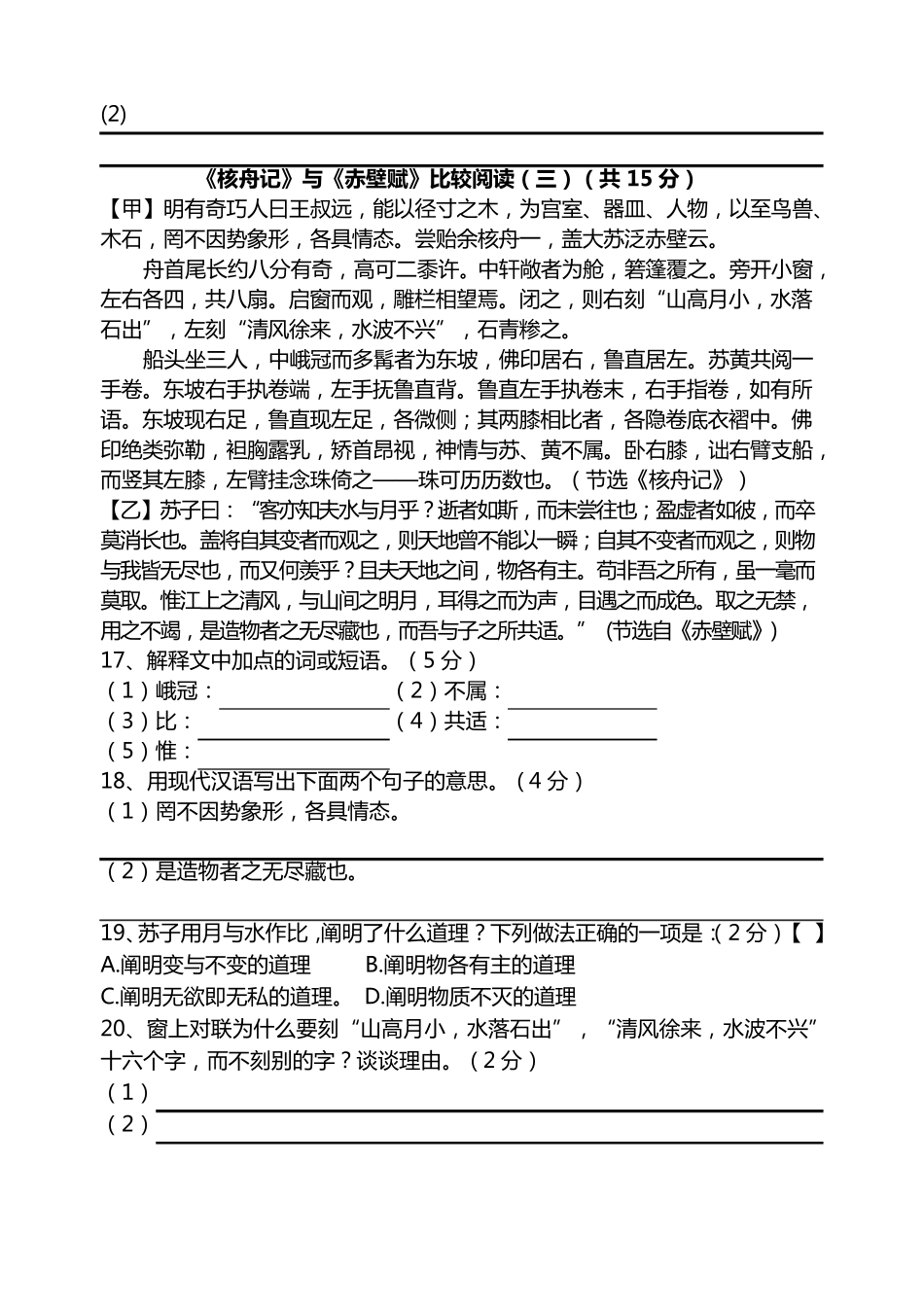 核舟记对比阅读_第3页