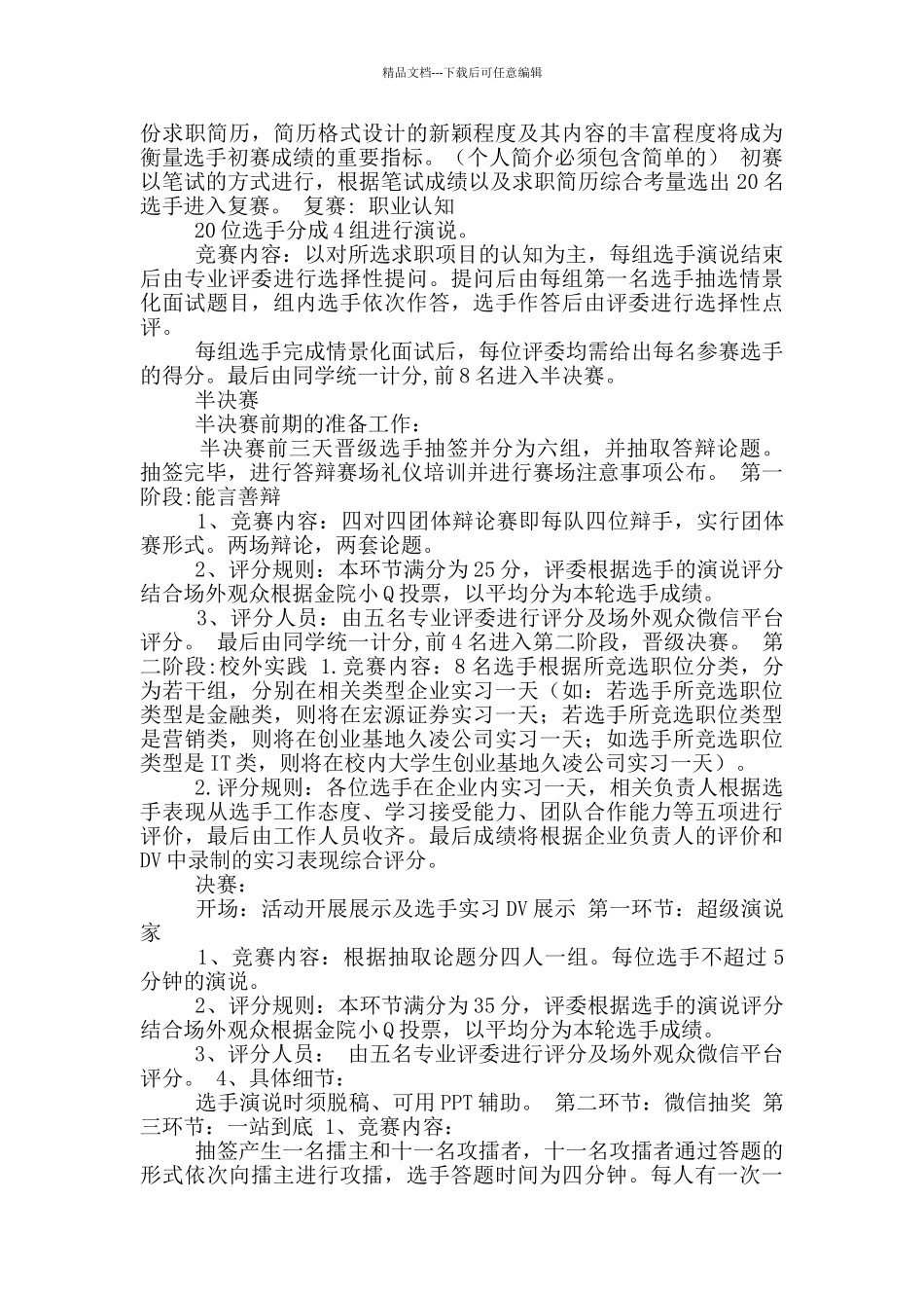 职场大赛策划书_第3页