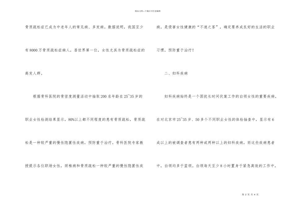 职场女性存在健康隐患有哪些_第2页