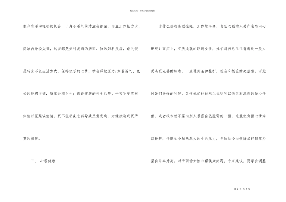 职场女性存在健康隐患有哪些_第3页