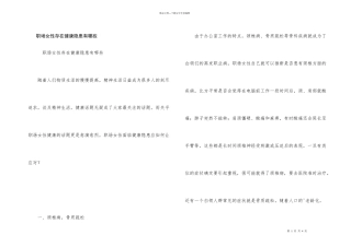 职场女性存在健康隐患有哪些