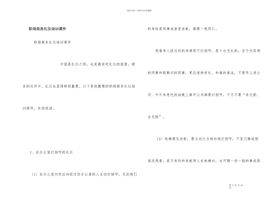 职场商务礼仪培训课件_第1页