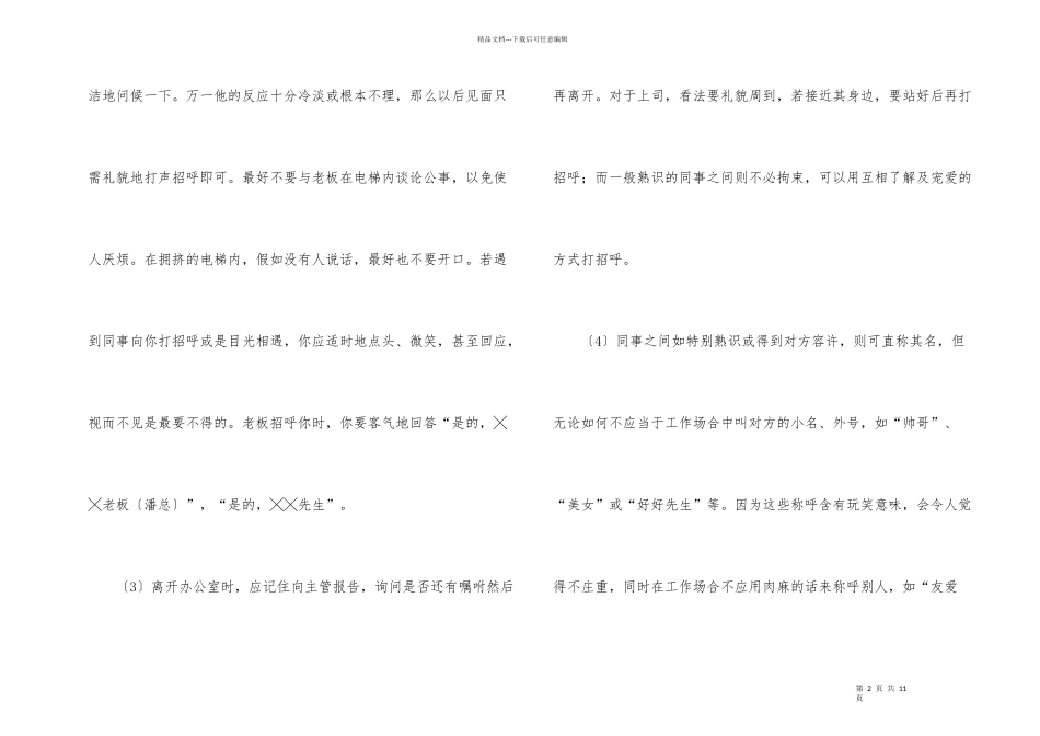 职场商务礼仪培训课件_第2页