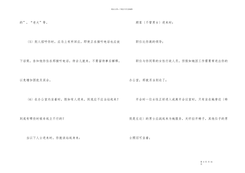 职场商务礼仪培训课件_第3页