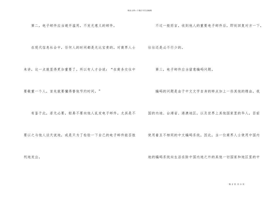 职场商务邮件要注意的礼仪要点介绍_第2页