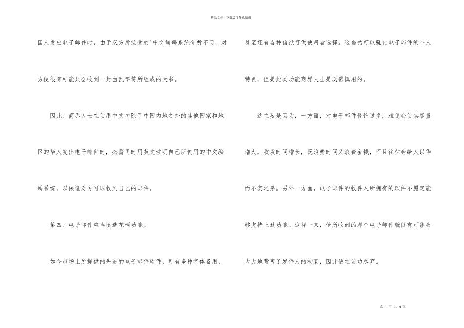 职场商务邮件要注意的礼仪要点介绍_第3页