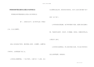 职场商务邮件要注意的礼仪要点介绍