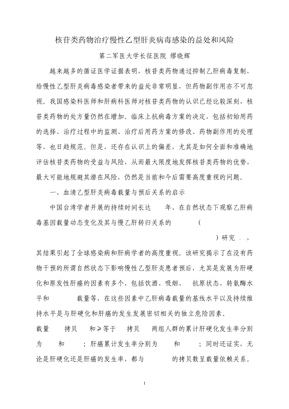 核苷类药物益处和风险_第1页