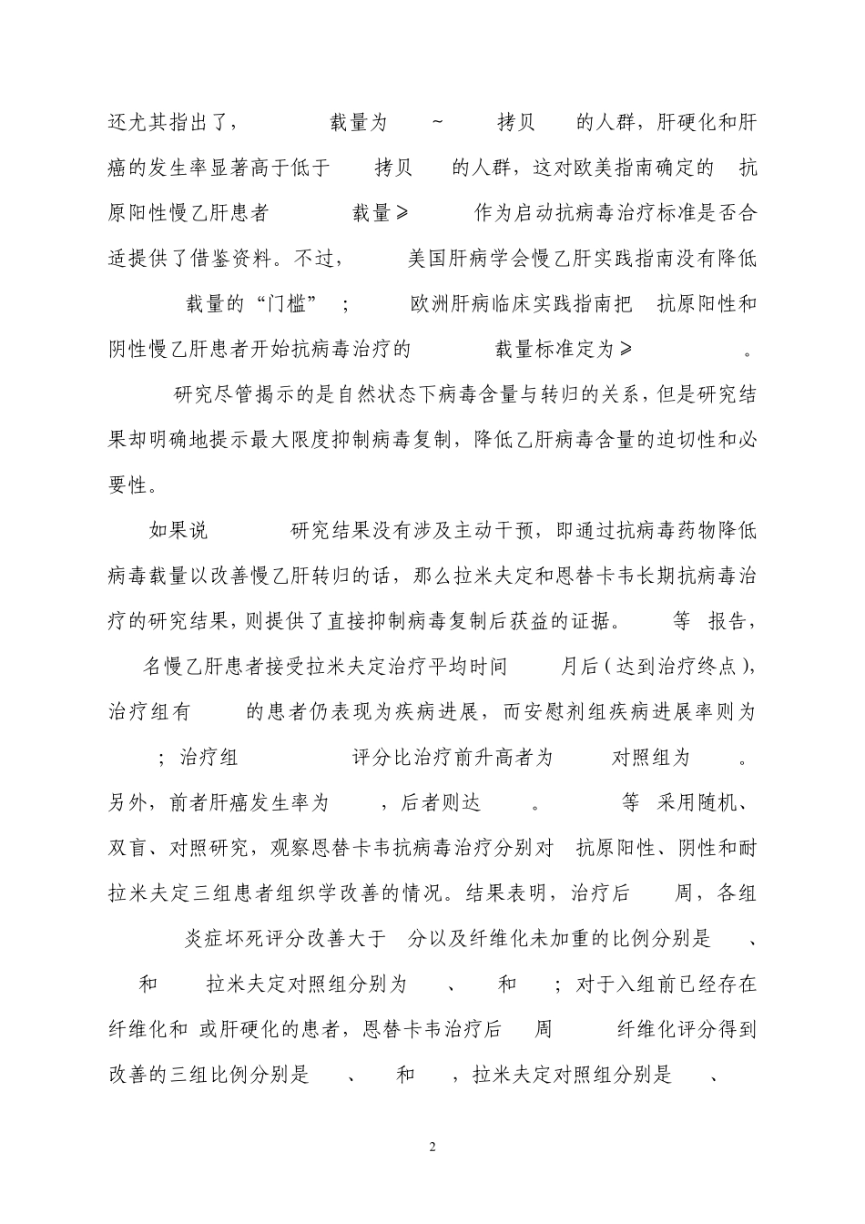 核苷类药物益处和风险_第2页