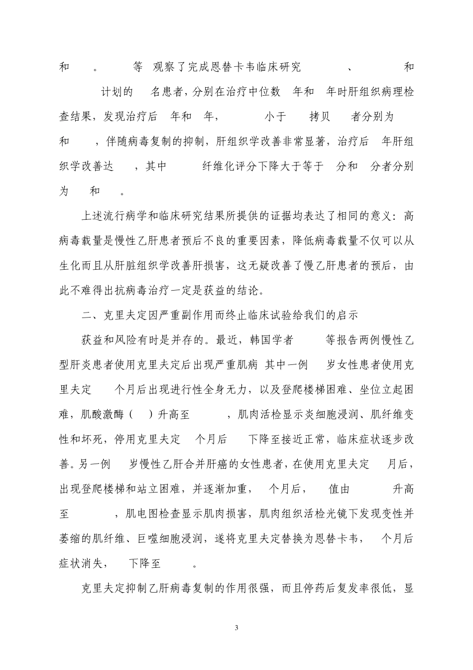 核苷类药物益处和风险_第3页