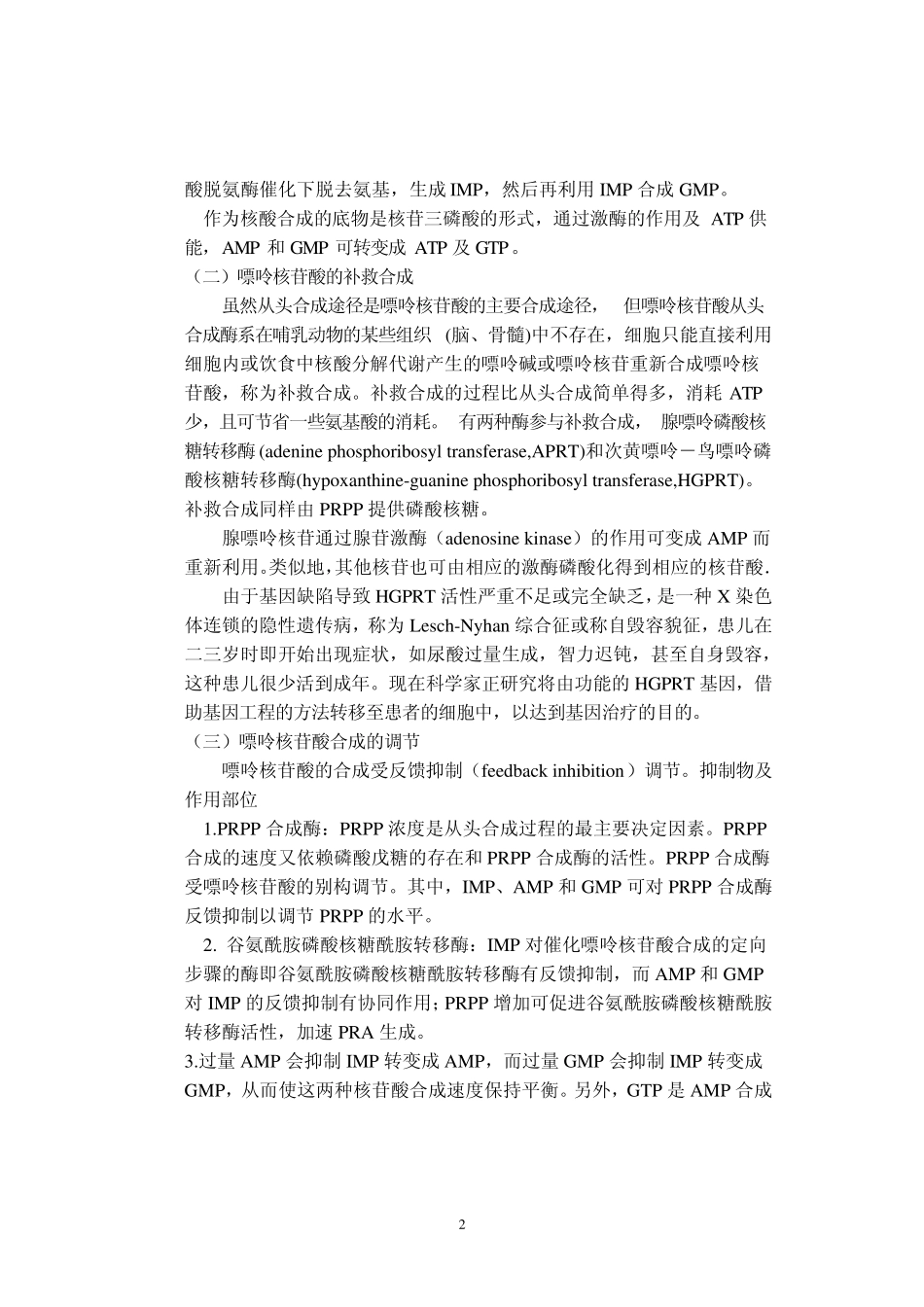 核苷酸代谢讲义_第2页