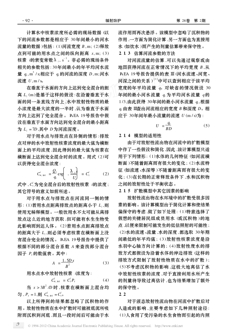 核设施正常工况下液态放射性流出物环境影响评价模型简介及应用举例_第3页