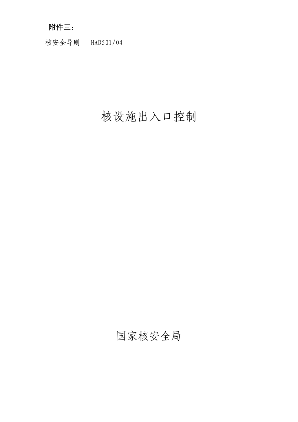 核设施进出口控制(HAD50104)_第1页