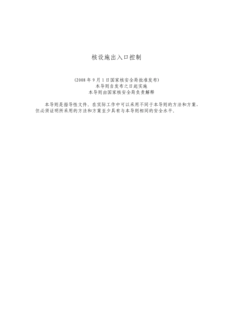 核设施进出口控制(HAD50104)_第2页