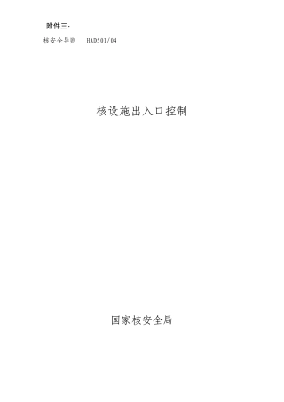 核设施进出口控制(HAD50104)