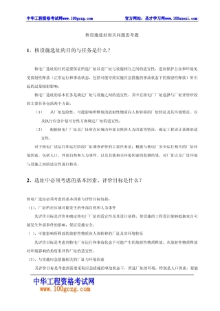 核设施选址相关问题思考题