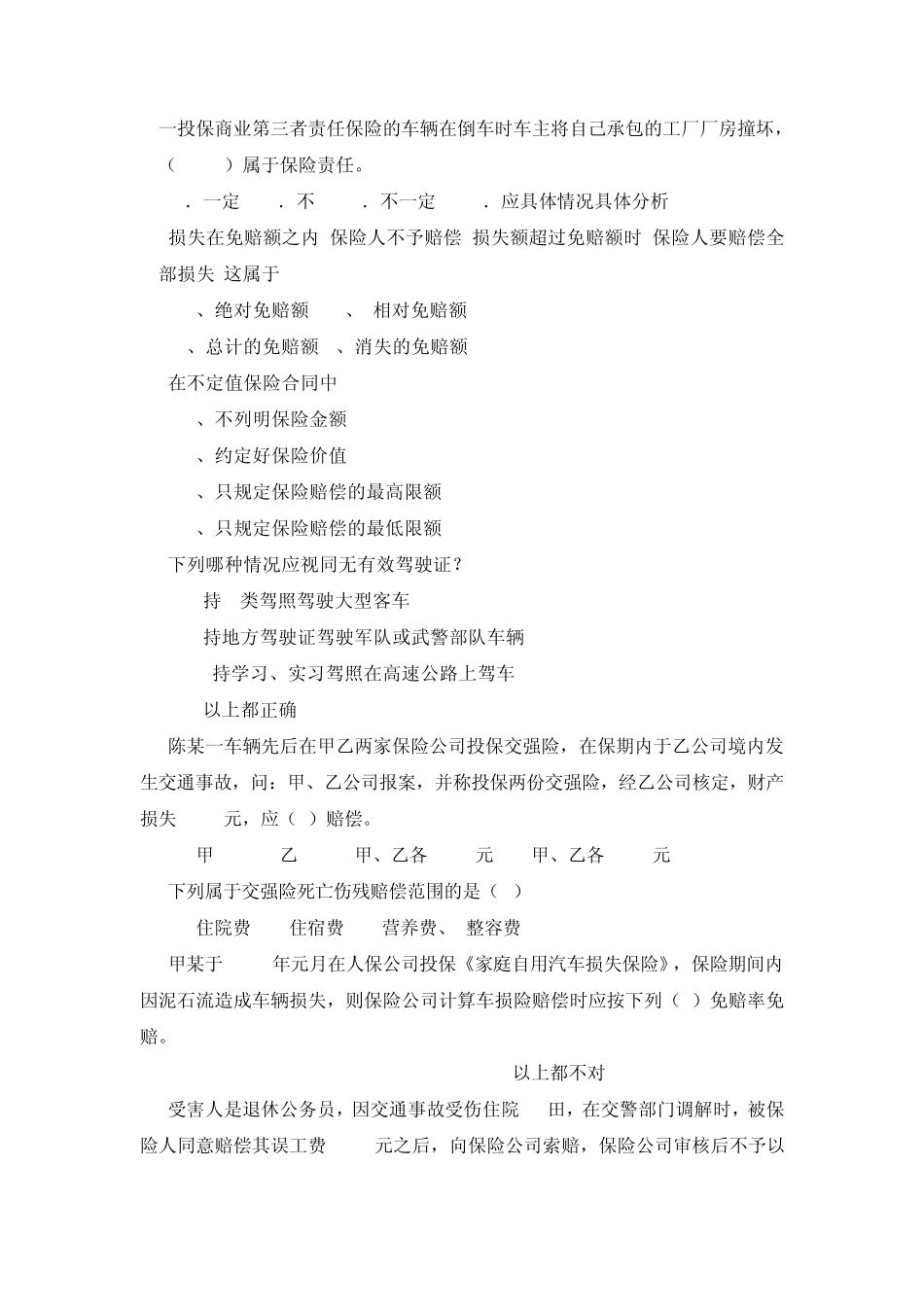 核赔考试复习材料高级适用_第2页