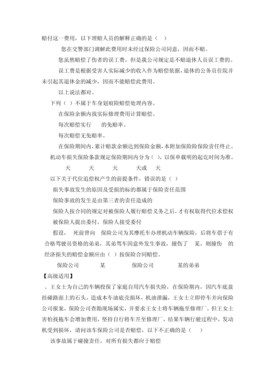 核赔考试复习材料高级适用_第3页