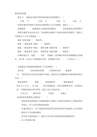 核赔考试复习材料高级适用