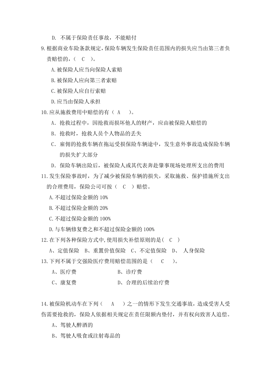 核赔考试复习材料中级适用_第2页