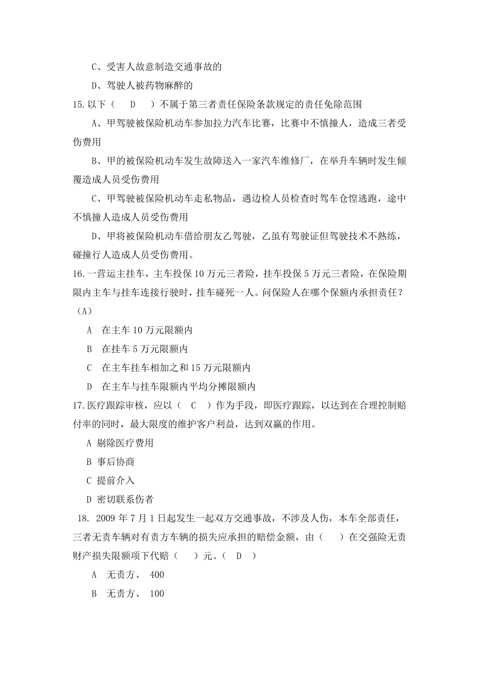 核赔考试复习材料中级适用_第3页