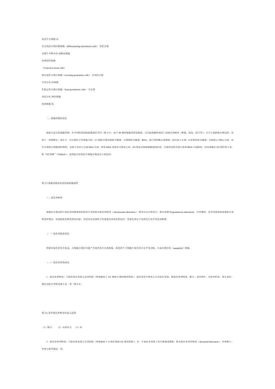 核辐射产生的人体伤害(从生物学角度分析)_第3页