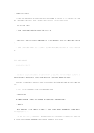 核辐射产生的人体伤害(从生物学角度分析)