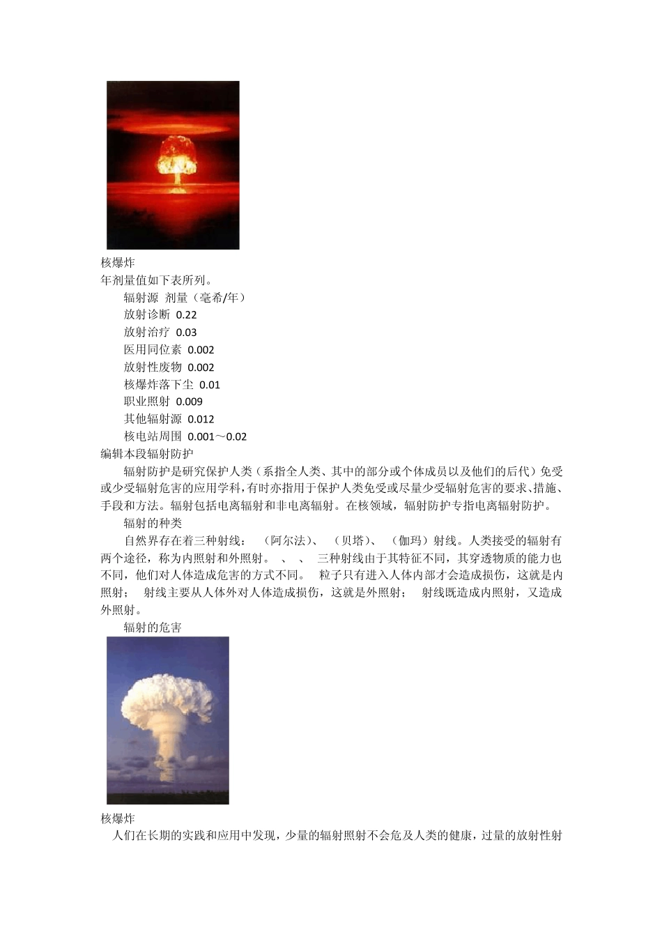 核辐射常识与碘防护_第3页