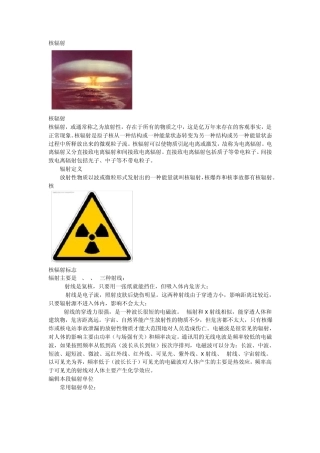 核辐射常识与碘防护