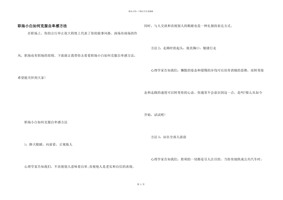 职场小白如何克服自卑感方法_第1页
