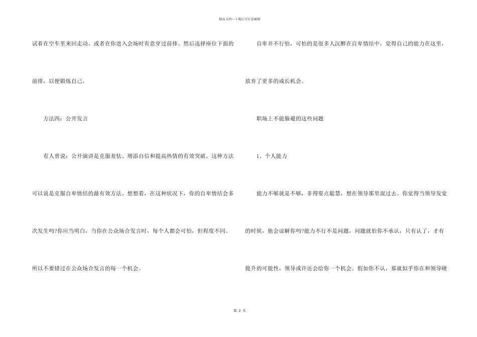 职场小白如何克服自卑感方法_第2页