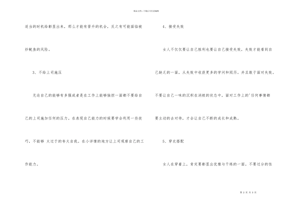 职场女性晋升的6个技巧_第2页