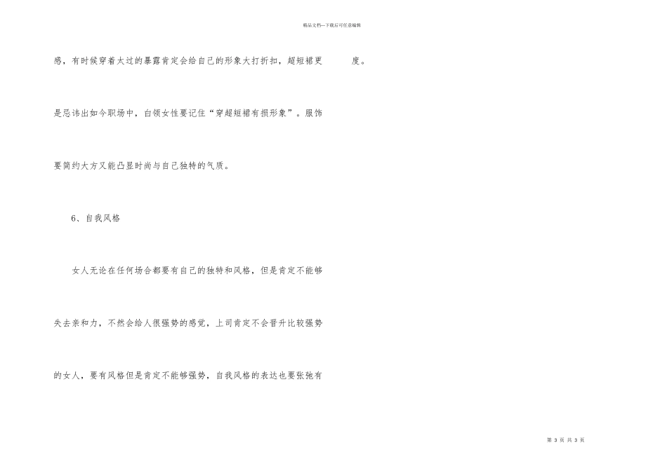 职场女性晋升的6个技巧_第3页