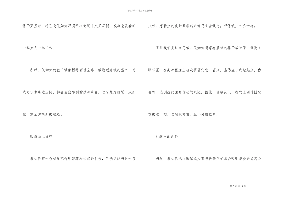 职场女性着装小细节职场励志文章_第3页