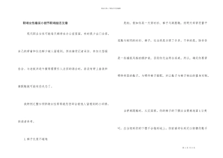 职场女性着装小细节职场励志文章