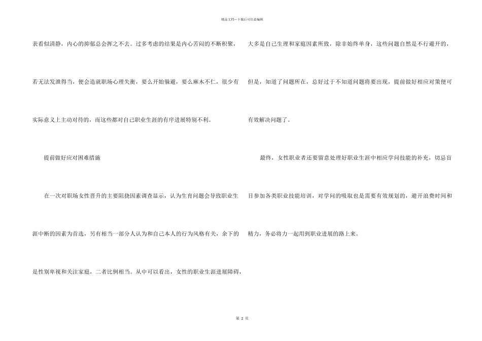 职场女性晋升找准突破点_第2页