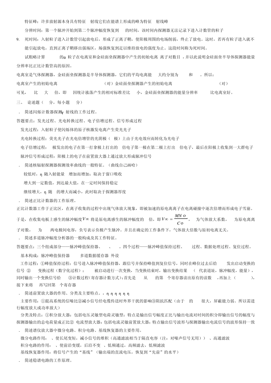 核辐射探测器与核电子学_第2页