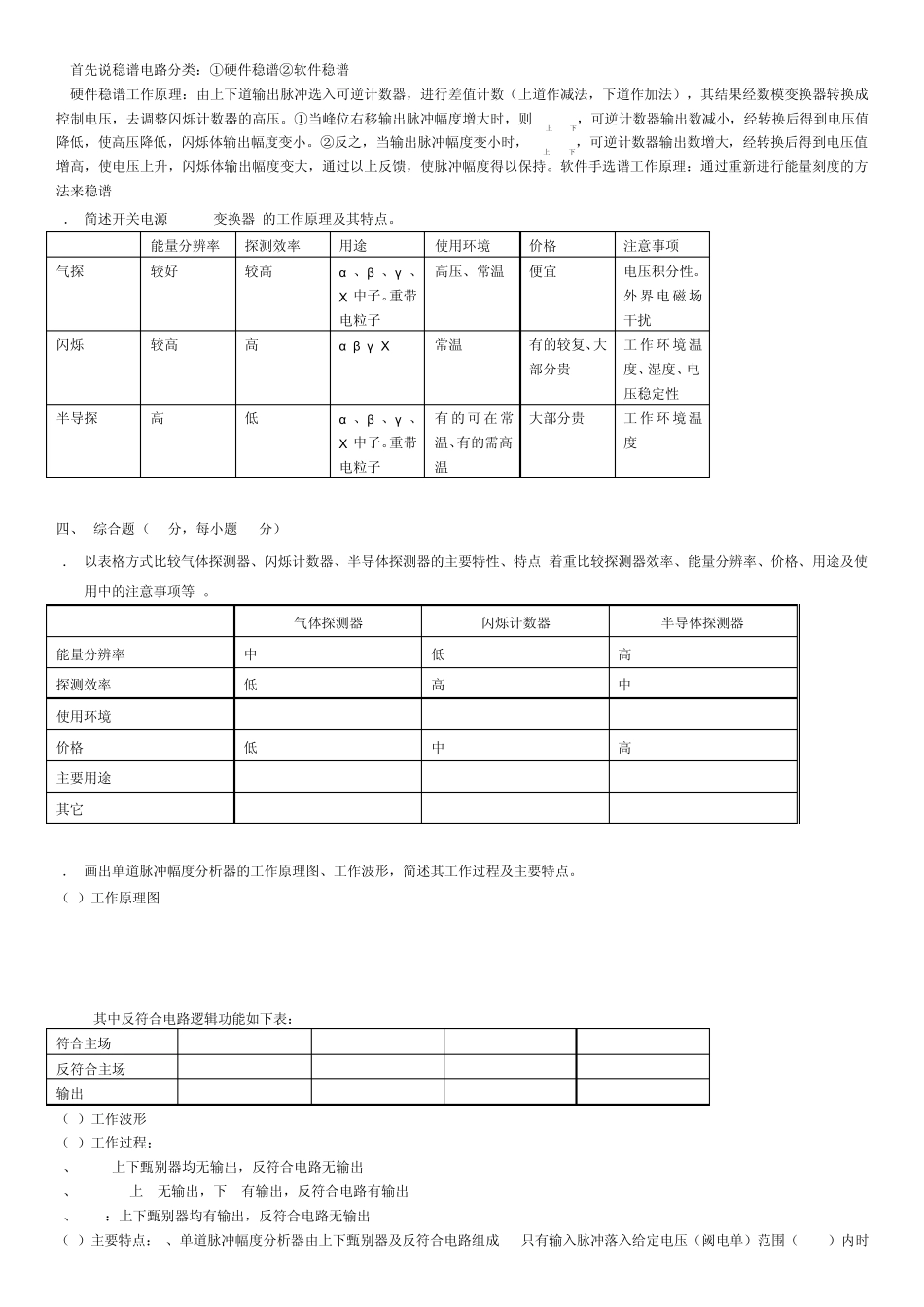 核辐射探测器与核电子学_第3页